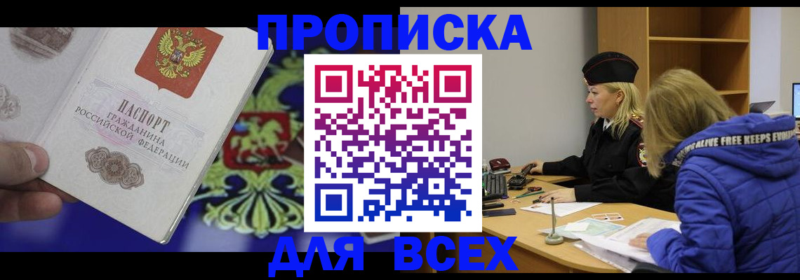 прописка 2025 в Нижних Сергах