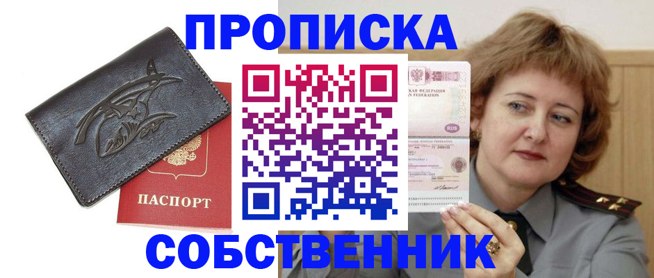 временная регистрация собственник в Нижних Сергах